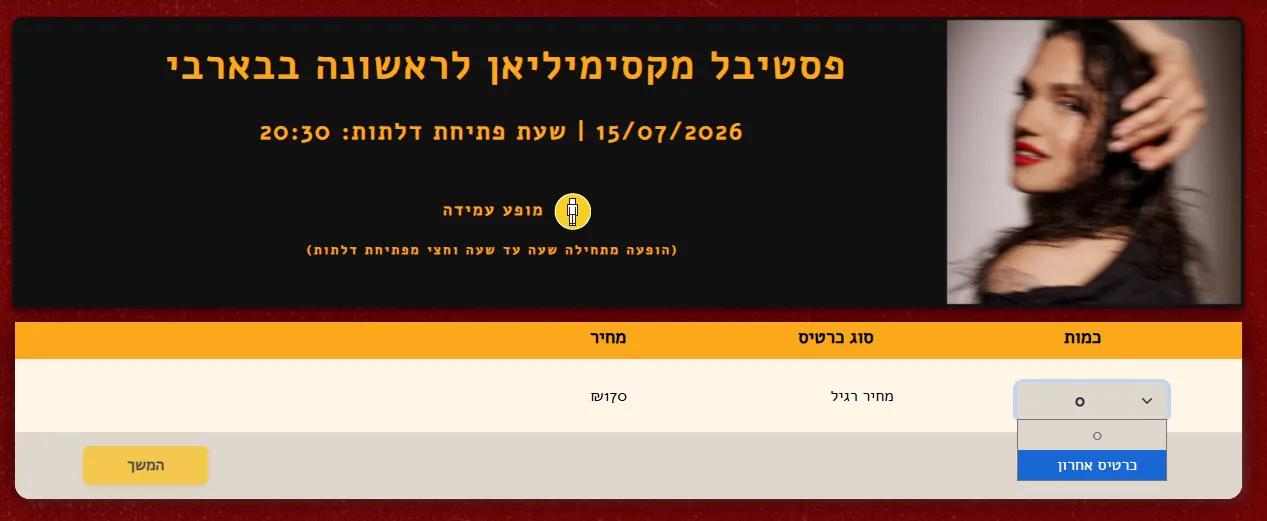 Last ticket in show page