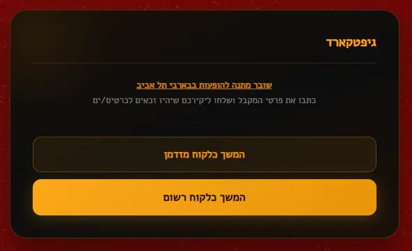 Gift card system interface