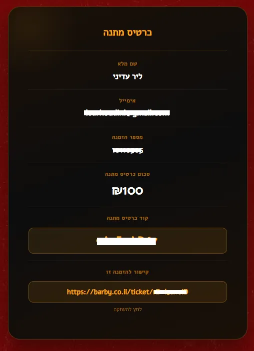 Gift card system interface