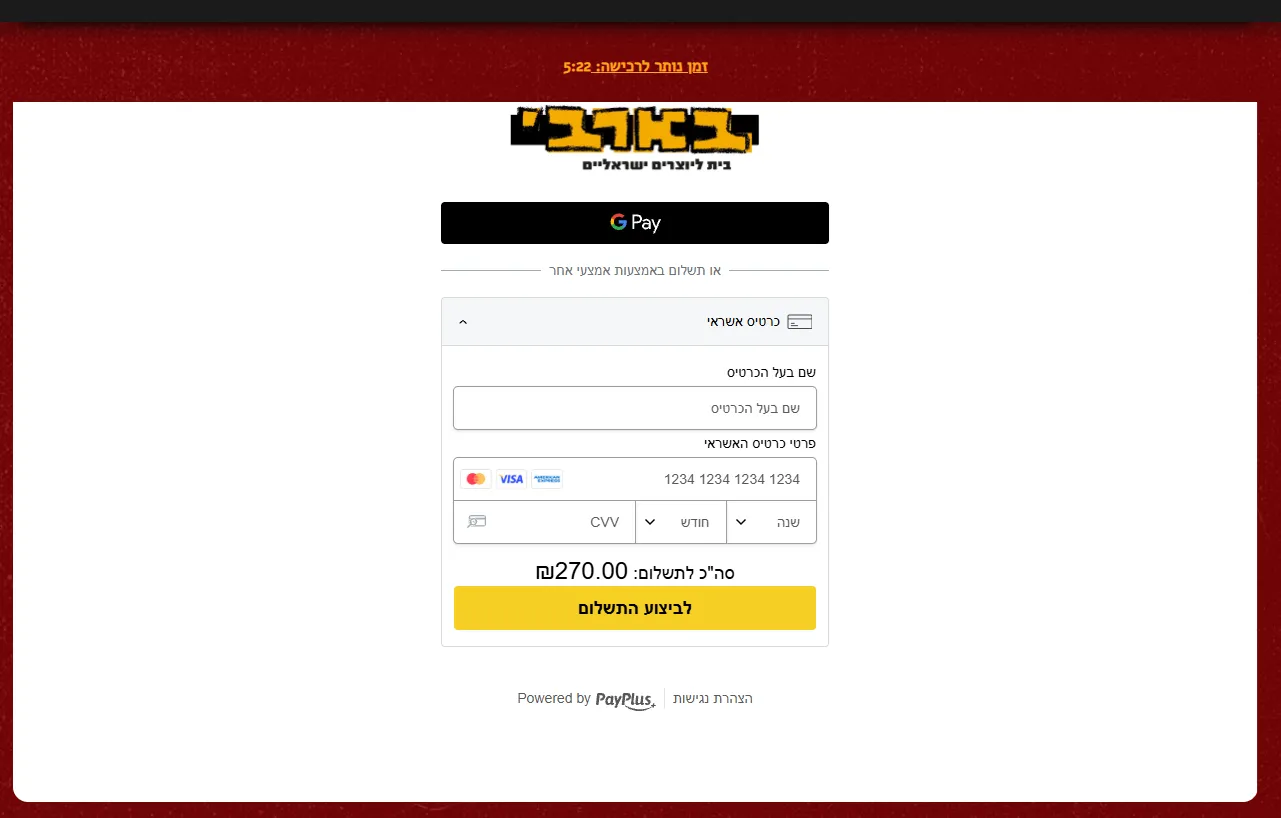 PayPlus payment page with Google Pay, credit card form, total price, and payment button