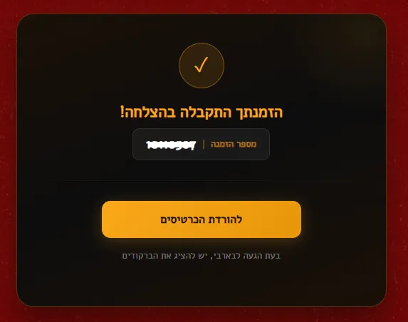 Successful order page showing a confirmed order with a direct download tickets button