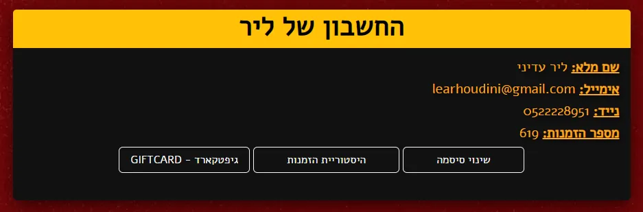 Customer account area with user details, order number, gift card access, order history, and password reset