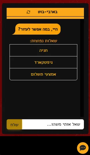 Barby customer support chatbot with questions and free text input