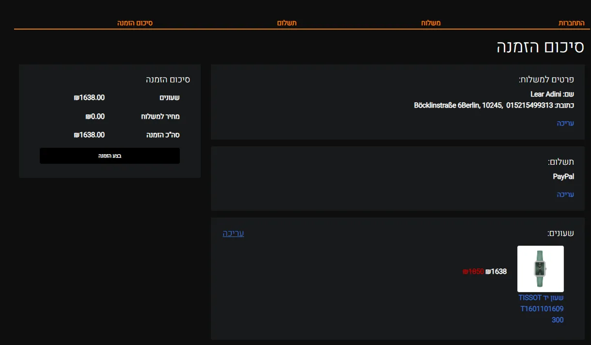 Ben Time shipping address checkout step