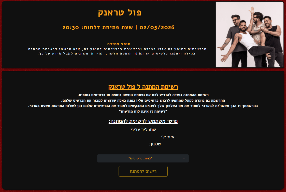 Barby show page with waiting list state showing sold-out message and waiting list registration form