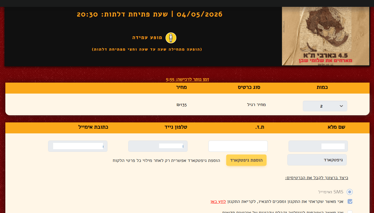 Ticket purchase form with show details, countdown timer, ticket quantity, price, customer details, gift card option, and delivery preferences