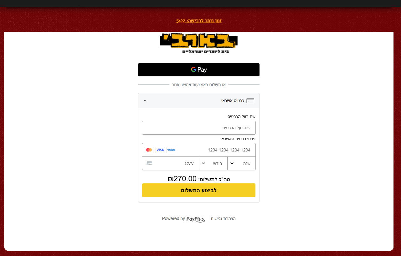 PayPlus payment page with Google Pay, credit card form, total price, and payment button