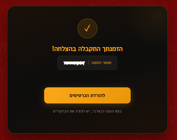 Successful order page showing a confirmed order with a direct download tickets button