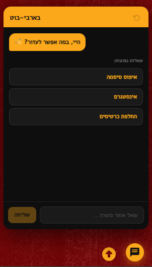 Barby customer support chatbot with questions and free text input