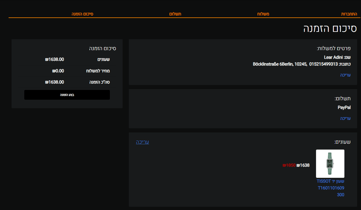 Ben Time shipping address checkout step